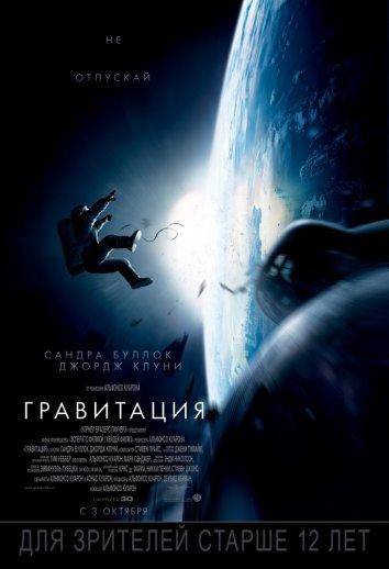 Фильм Гравитация (2013) смотреть онлайн